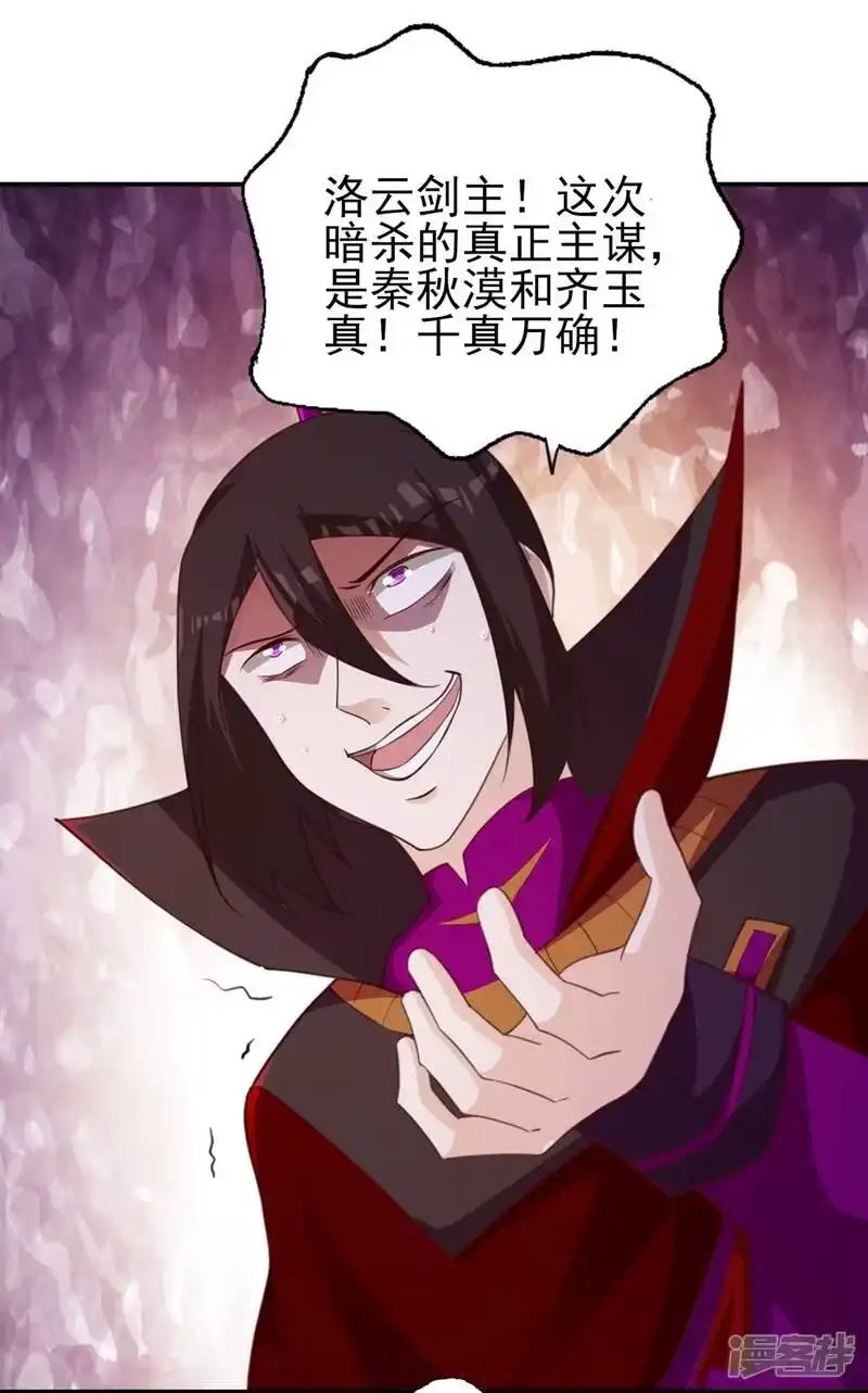 灵剑尊_h 第400话 求求你别杀我 第56页