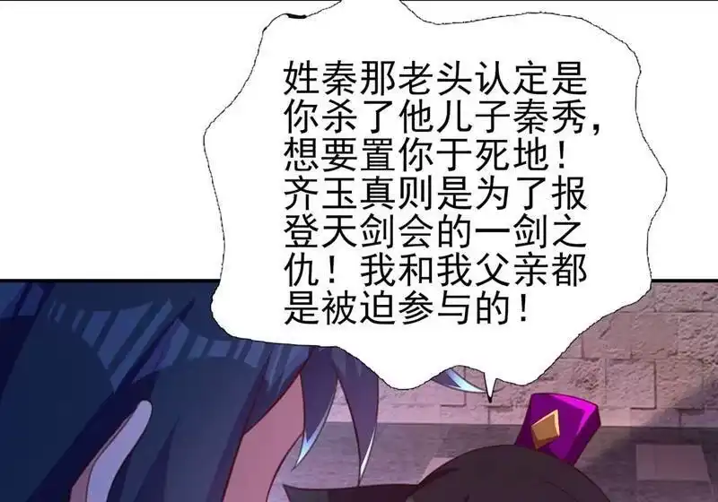 灵剑尊_h 第400话 求求你别杀我 第57页