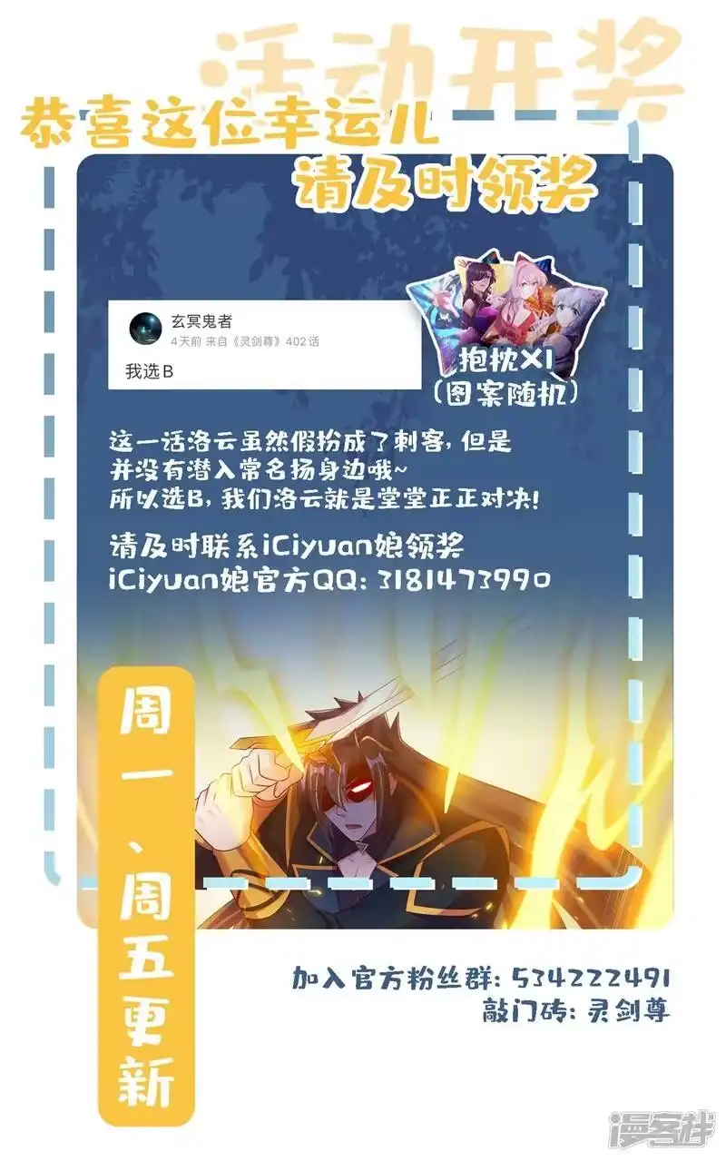 灵剑尊_h 第400话 求求你别杀我 第70页