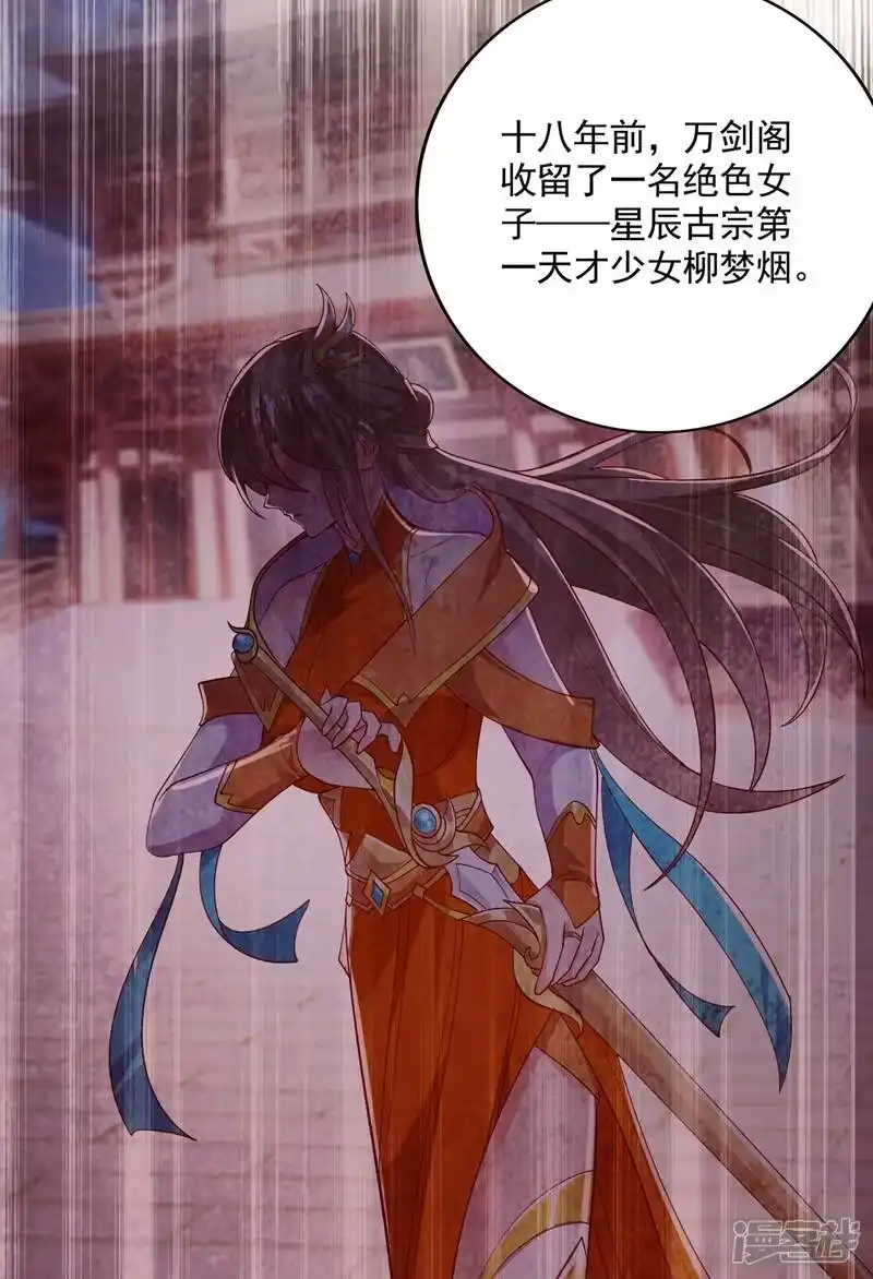 灵剑尊_h 第401话 没错，我是楚行云 第15页