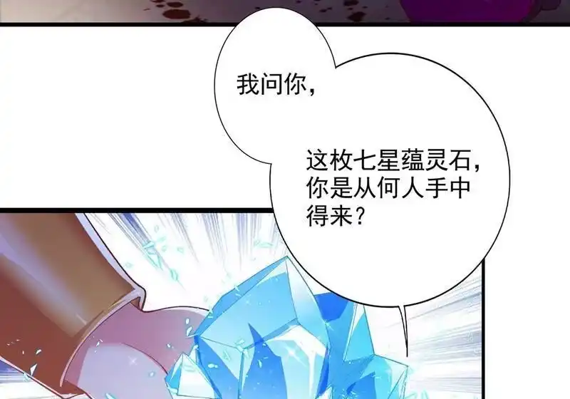 灵剑尊_h 第401话 没错，我是楚行云 第2页