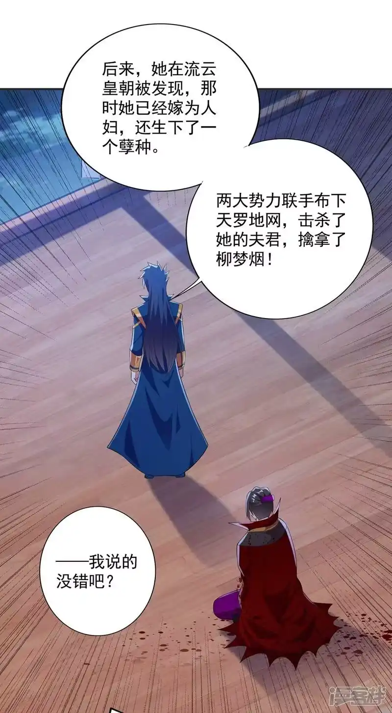 灵剑尊_h 第401话 没错，我是楚行云 第21页