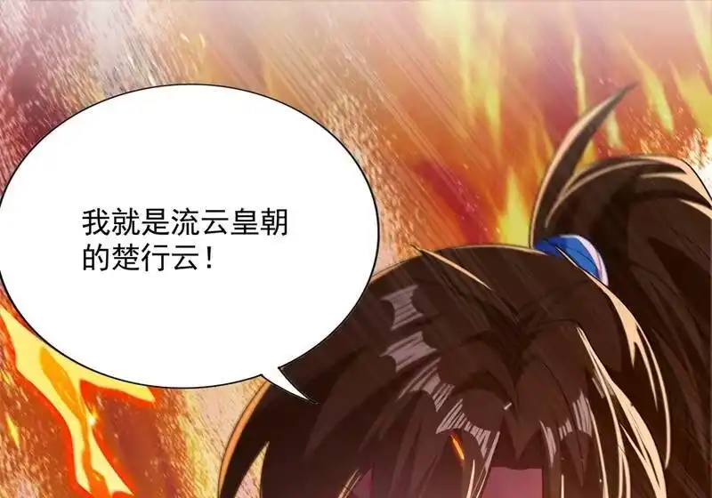灵剑尊_h 第401话 没错，我是楚行云 第39页