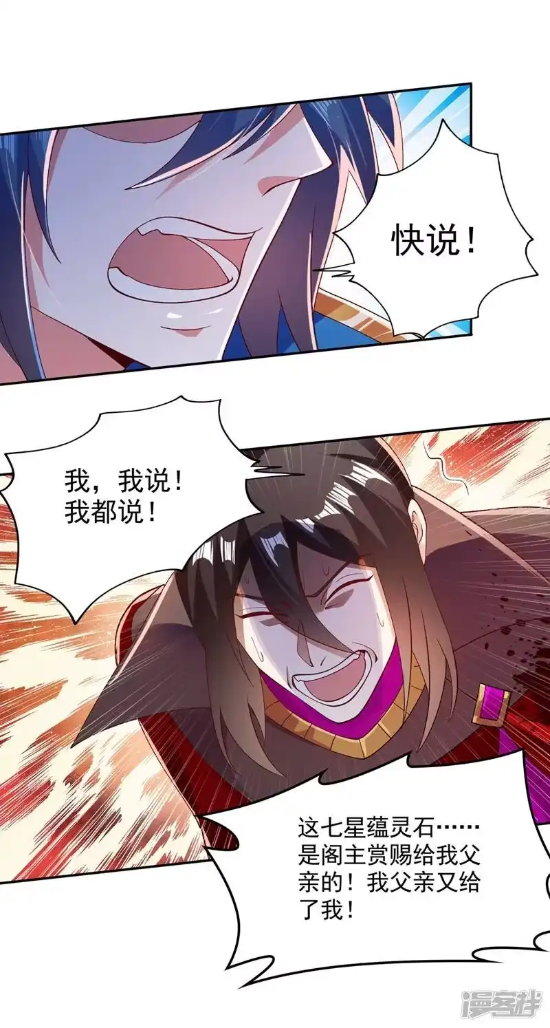 灵剑尊_h 第401话 没错，我是楚行云 第7页