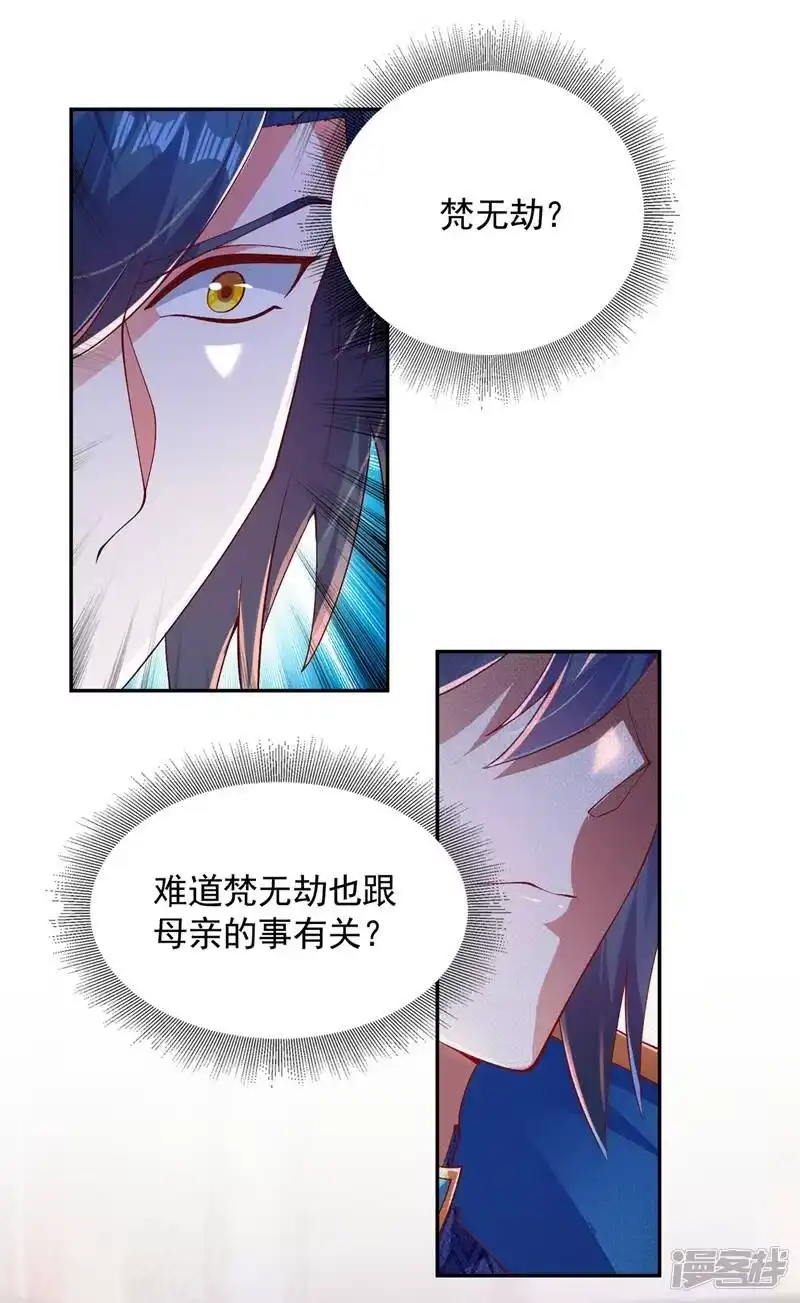 灵剑尊_h 第401话 没错，我是楚行云 第8页