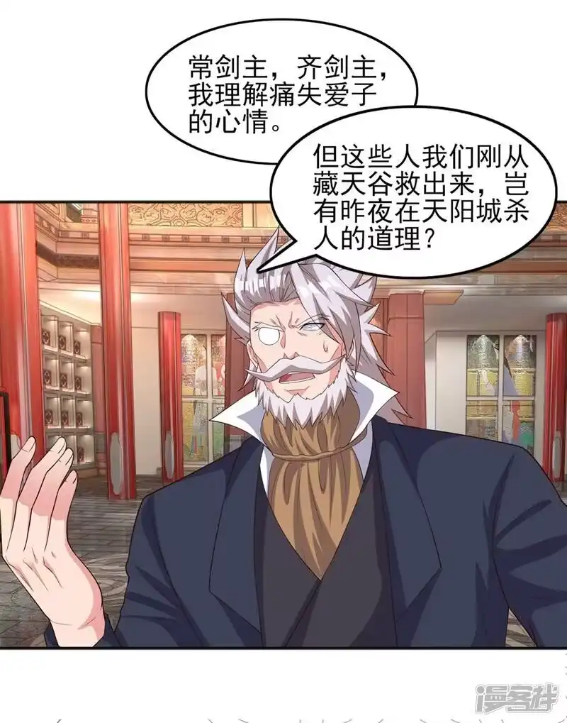 灵剑尊_h 第402话 难道你要挟私报复 第29页