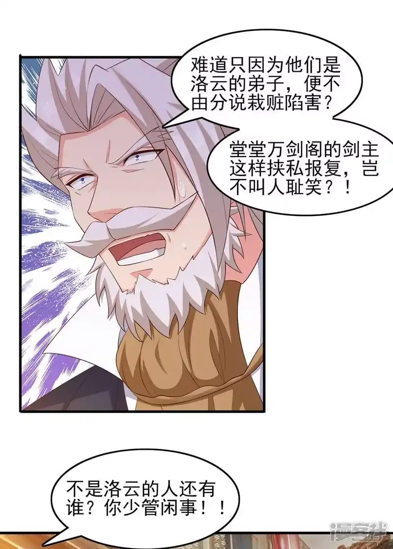 灵剑尊_h 第402话 难道你要挟私报复 第30页