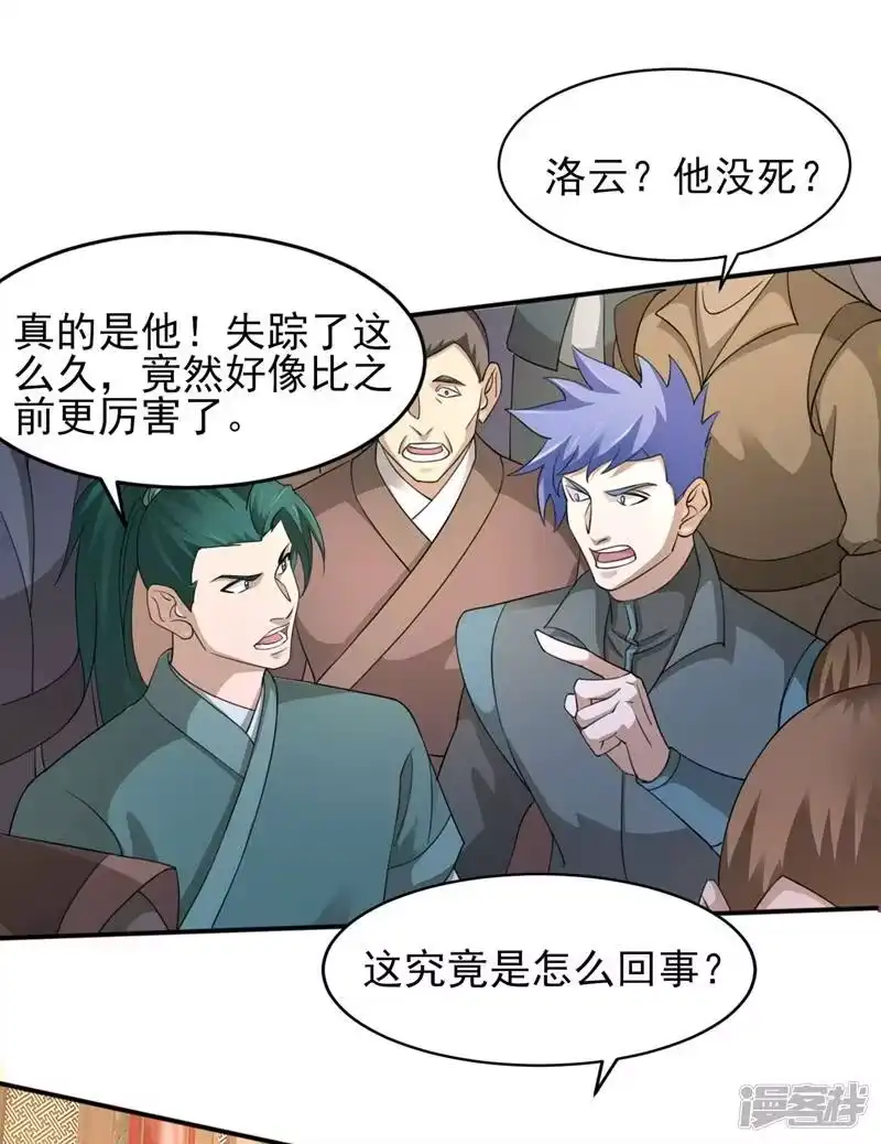 灵剑尊_h 第402话 难道你要挟私报复 第43页