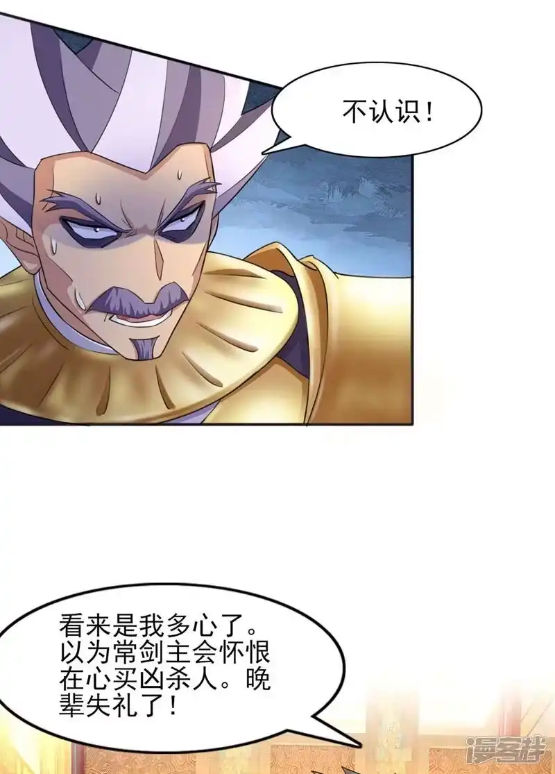 灵剑尊_h 第402话 难道你要挟私报复 第51页