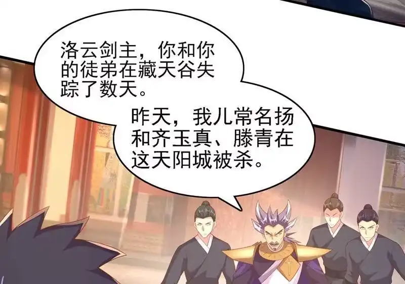 灵剑尊_h 第403话 凶手肯定是洛云 第15页