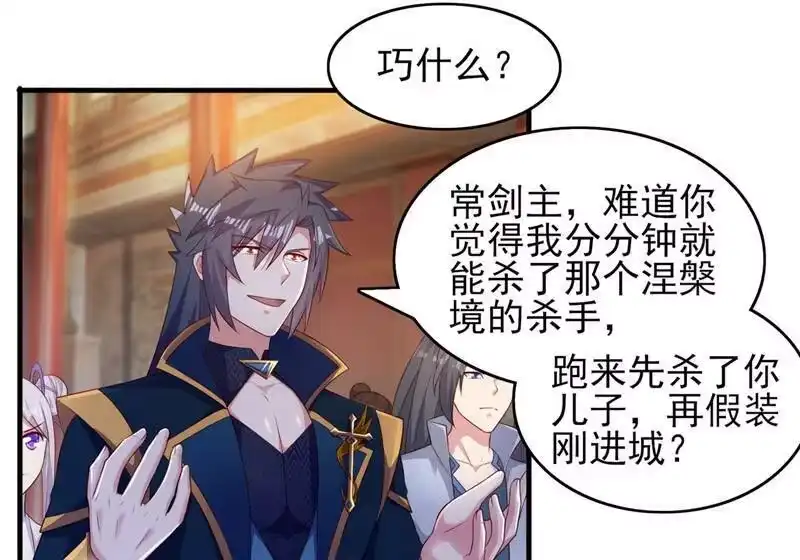 灵剑尊_h 第403话 凶手肯定是洛云 第19页