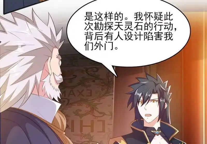 灵剑尊_h 第403话 凶手肯定是洛云 第2页