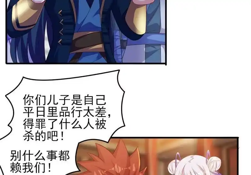灵剑尊_h 第403话 凶手肯定是洛云 第20页