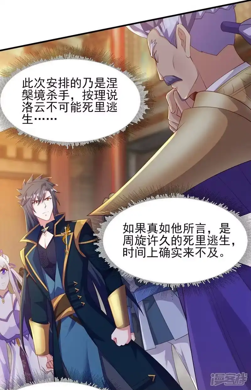 灵剑尊_h 第403话 凶手肯定是洛云 第23页