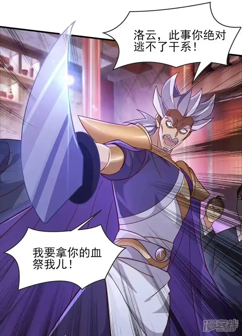 灵剑尊_h 第403话 凶手肯定是洛云 第27页