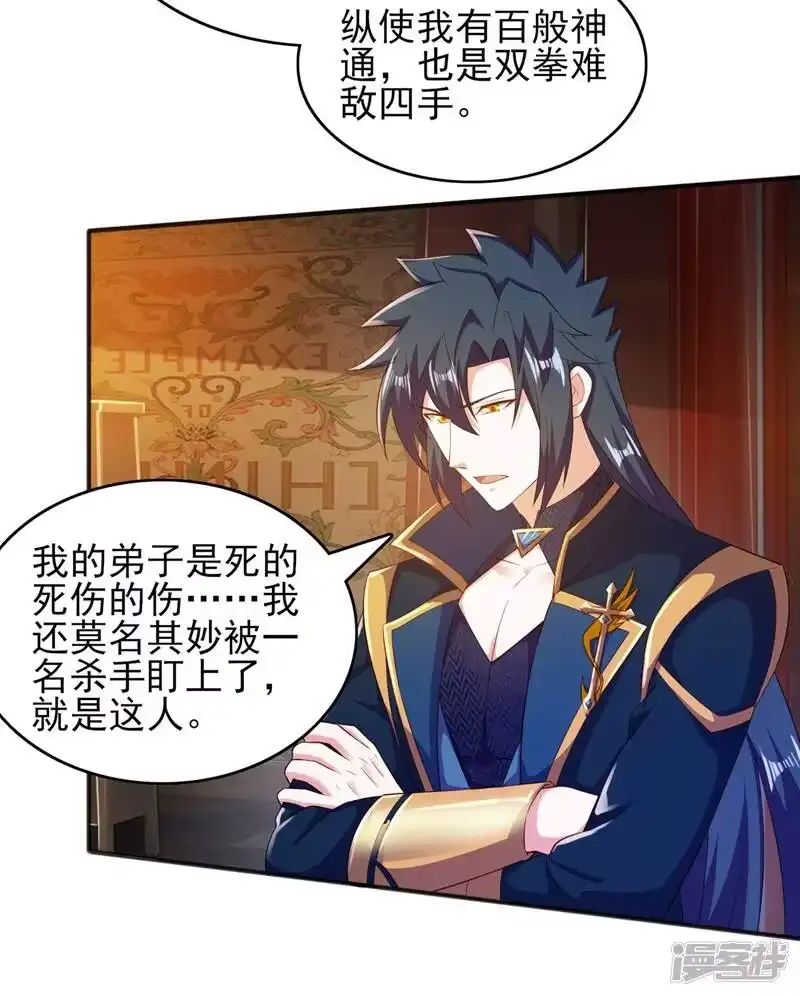 灵剑尊_h 第403话 凶手肯定是洛云 第4页