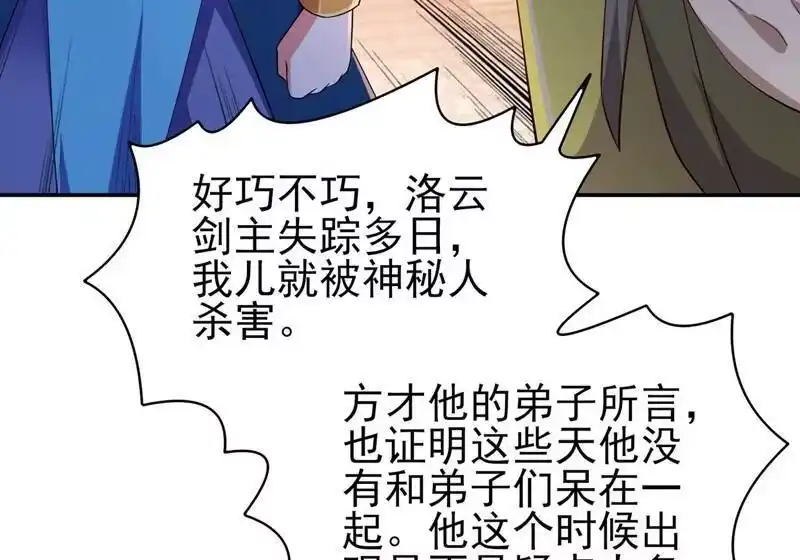 灵剑尊_h 第403话 凶手肯定是洛云 第46页