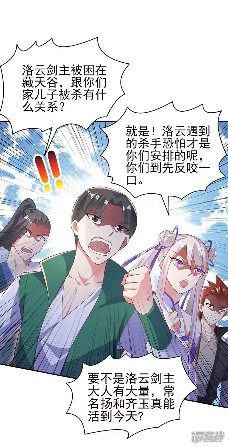 灵剑尊_h 第403话 凶手肯定是洛云 第48页