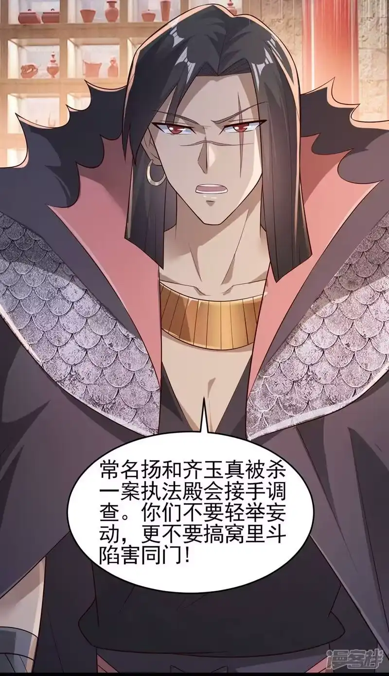 灵剑尊_h 第403话 凶手肯定是洛云 第53页