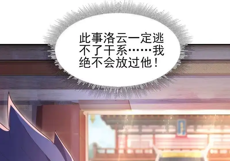 灵剑尊_h 第403话 凶手肯定是洛云 第55页
