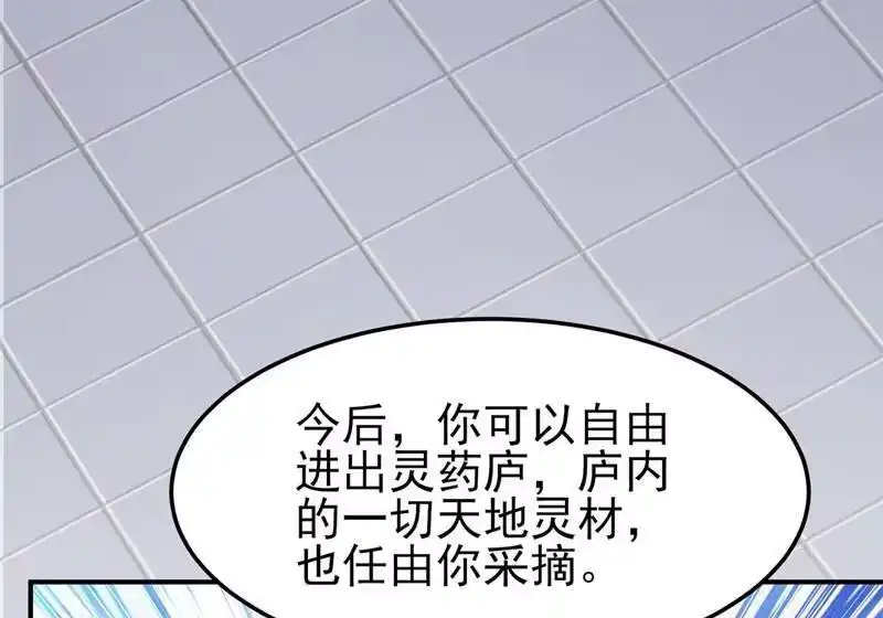 灵剑尊_h 第404话 天地灵材任你采摘 第43页