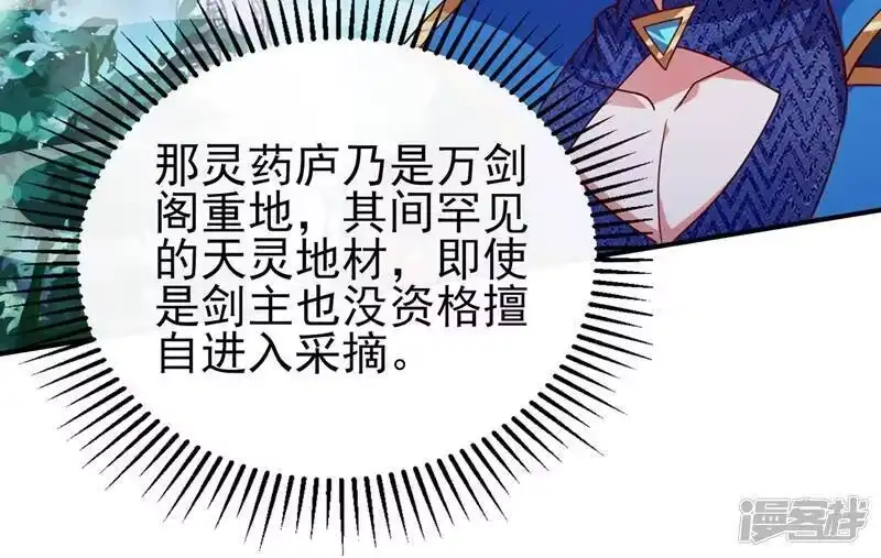 灵剑尊_h 第404话 天地灵材任你采摘 第49页