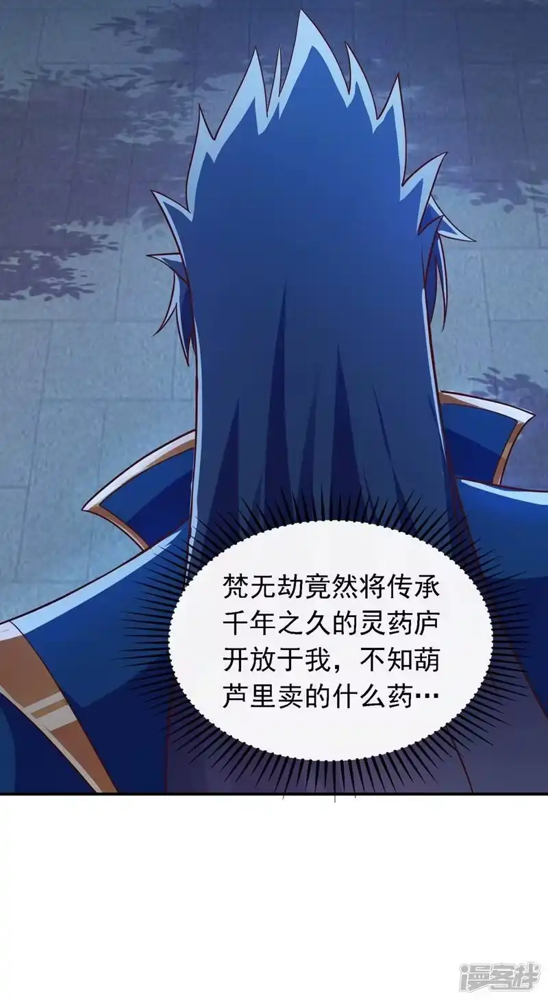 灵剑尊_h 第404话 天地灵材任你采摘 第52页