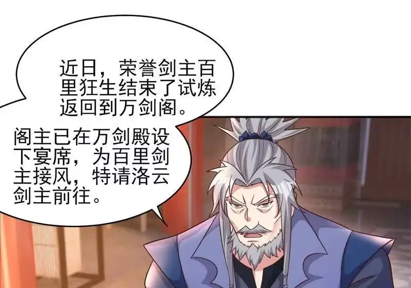 灵剑尊_h 第405话 他就是百里狂生？ 第23页