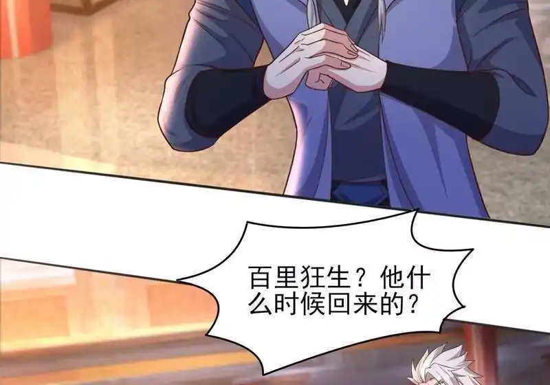灵剑尊_h 第405话 他就是百里狂生？ 第24页