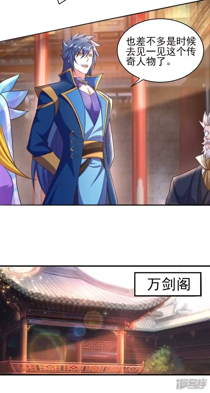 灵剑尊_h 第405话 他就是百里狂生？ 第26页