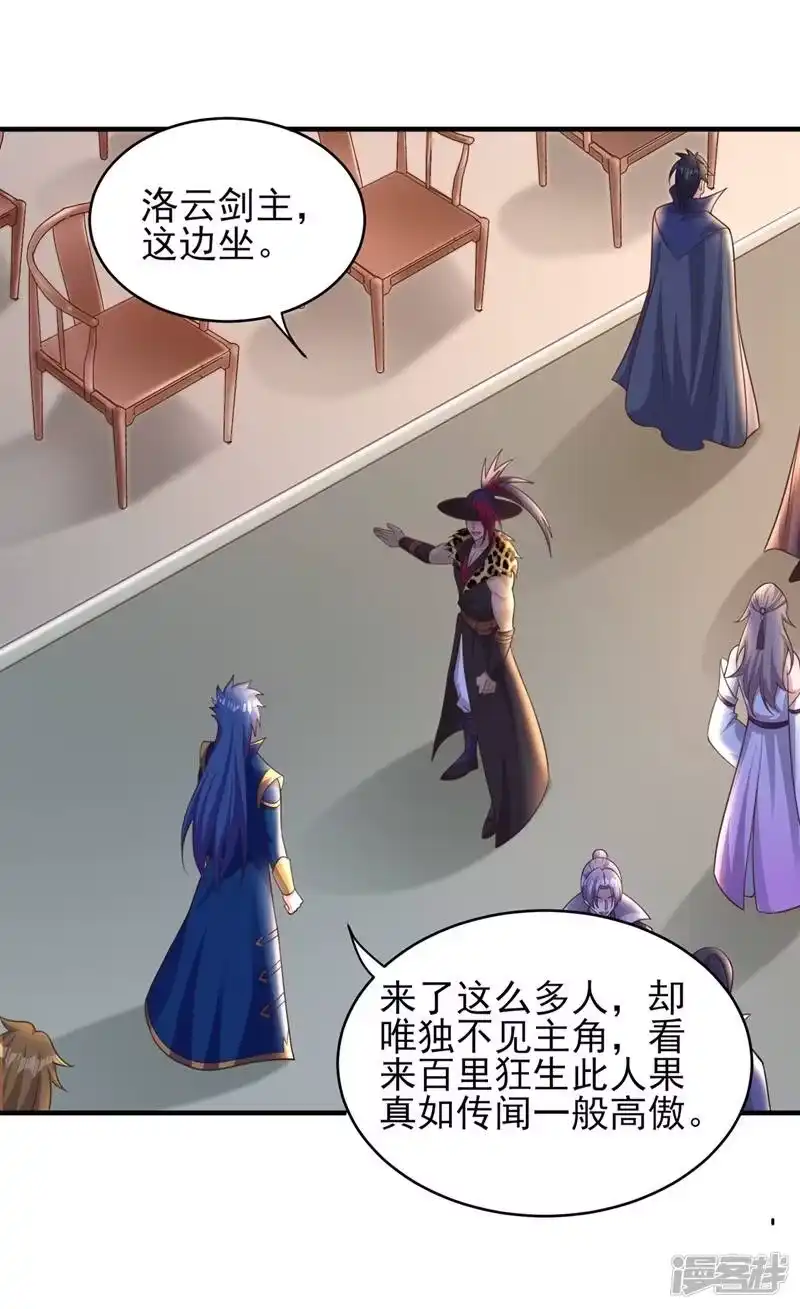 灵剑尊_h 第405话 他就是百里狂生？ 第27页