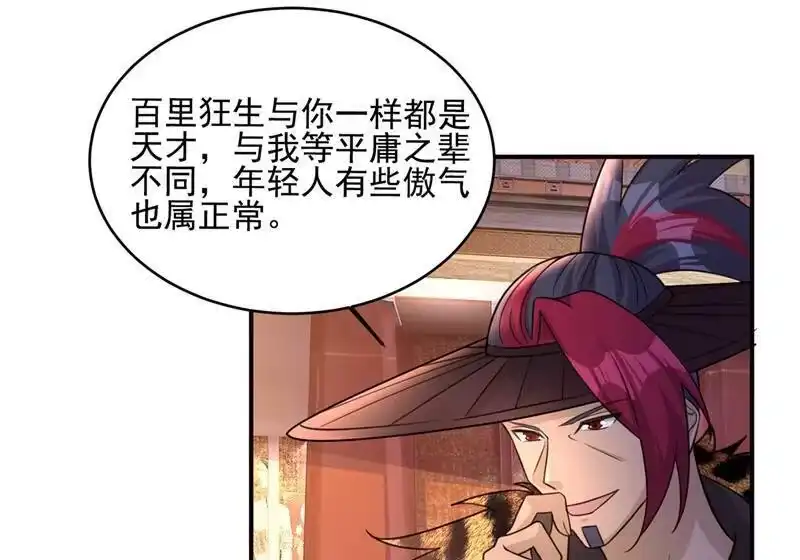 灵剑尊_h 第405话 他就是百里狂生？ 第28页
