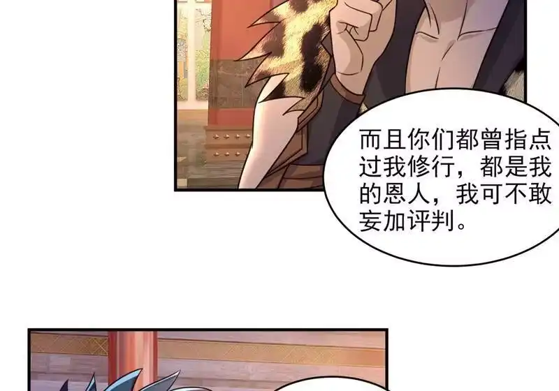 灵剑尊_h 第405话 他就是百里狂生？ 第29页