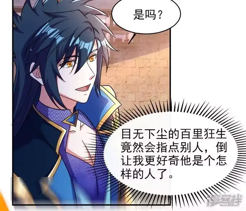 灵剑尊_h 第405话 他就是百里狂生？ 第30页