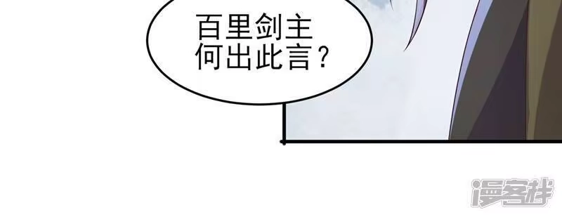 灵剑尊_h 第405话 他就是百里狂生？ 第42页