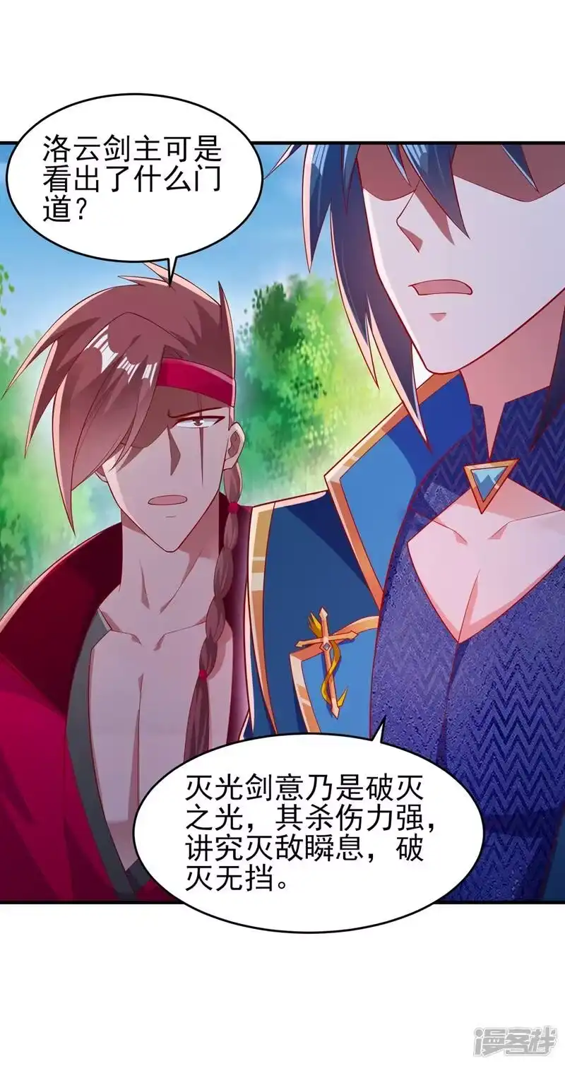 灵剑尊_h 第406话 他为什么格外针对我 第19页