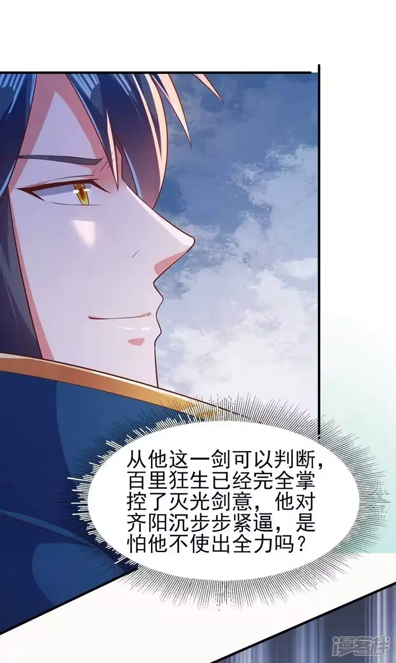 灵剑尊_h 第406话 他为什么格外针对我 第20页
