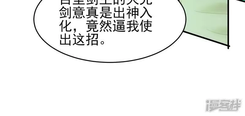 灵剑尊_h 第406话 他为什么格外针对我 第25页