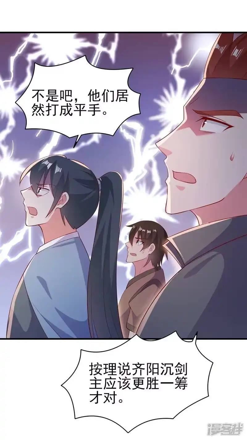灵剑尊_h 第406话 他为什么格外针对我 第34页
