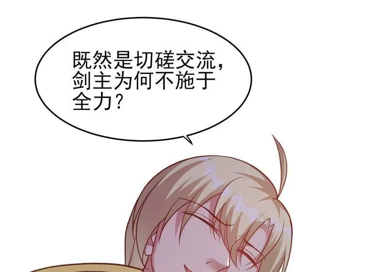 灵剑尊_h 第406话 他为什么格外针对我 第38页