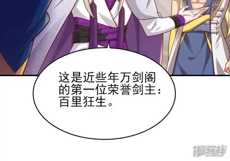 灵剑尊_h 第406话 他为什么格外针对我 第46页