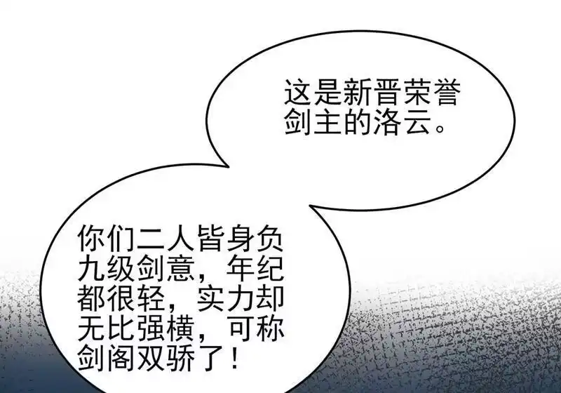 灵剑尊_h 第406话 他为什么格外针对我 第47页