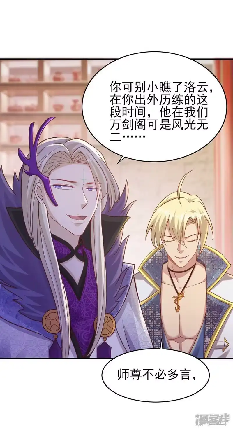 灵剑尊_h 第406话 他为什么格外针对我 第50页