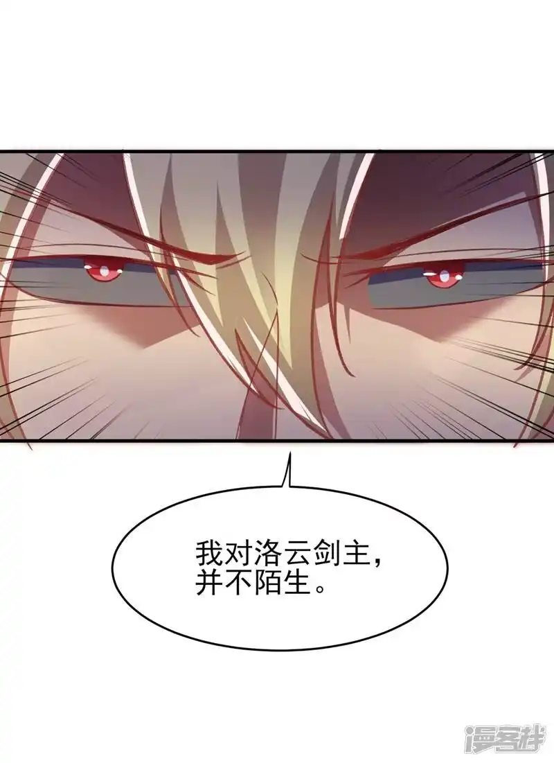 灵剑尊_h 第406话 他为什么格外针对我 第51页