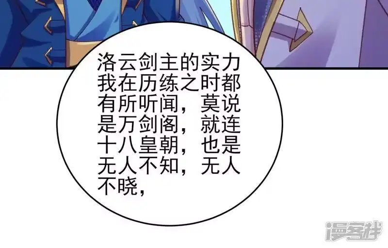灵剑尊_h 第406话 他为什么格外针对我 第54页