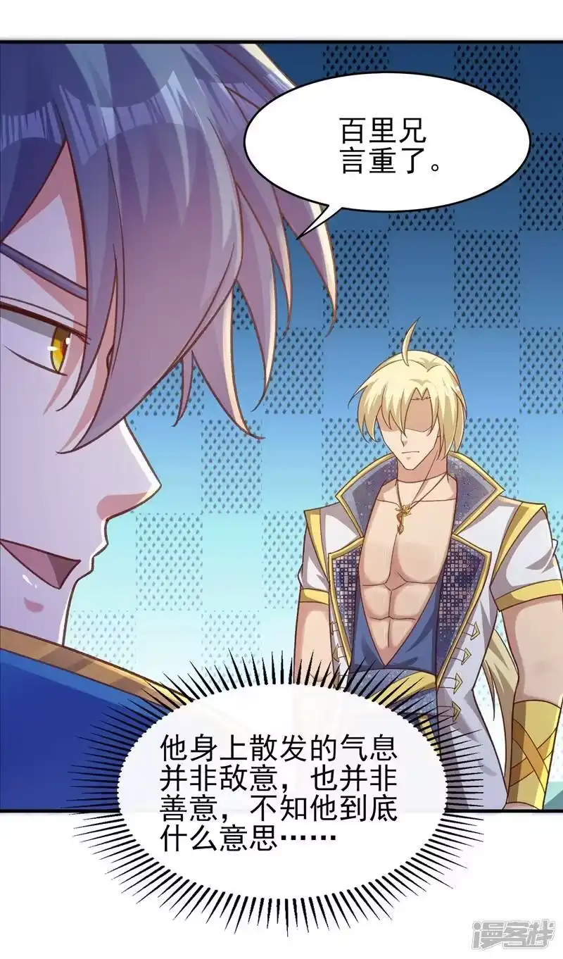 灵剑尊_h 第406话 他为什么格外针对我 第56页