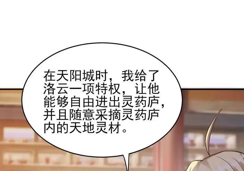 灵剑尊_h 第406话 他为什么格外针对我 第62页