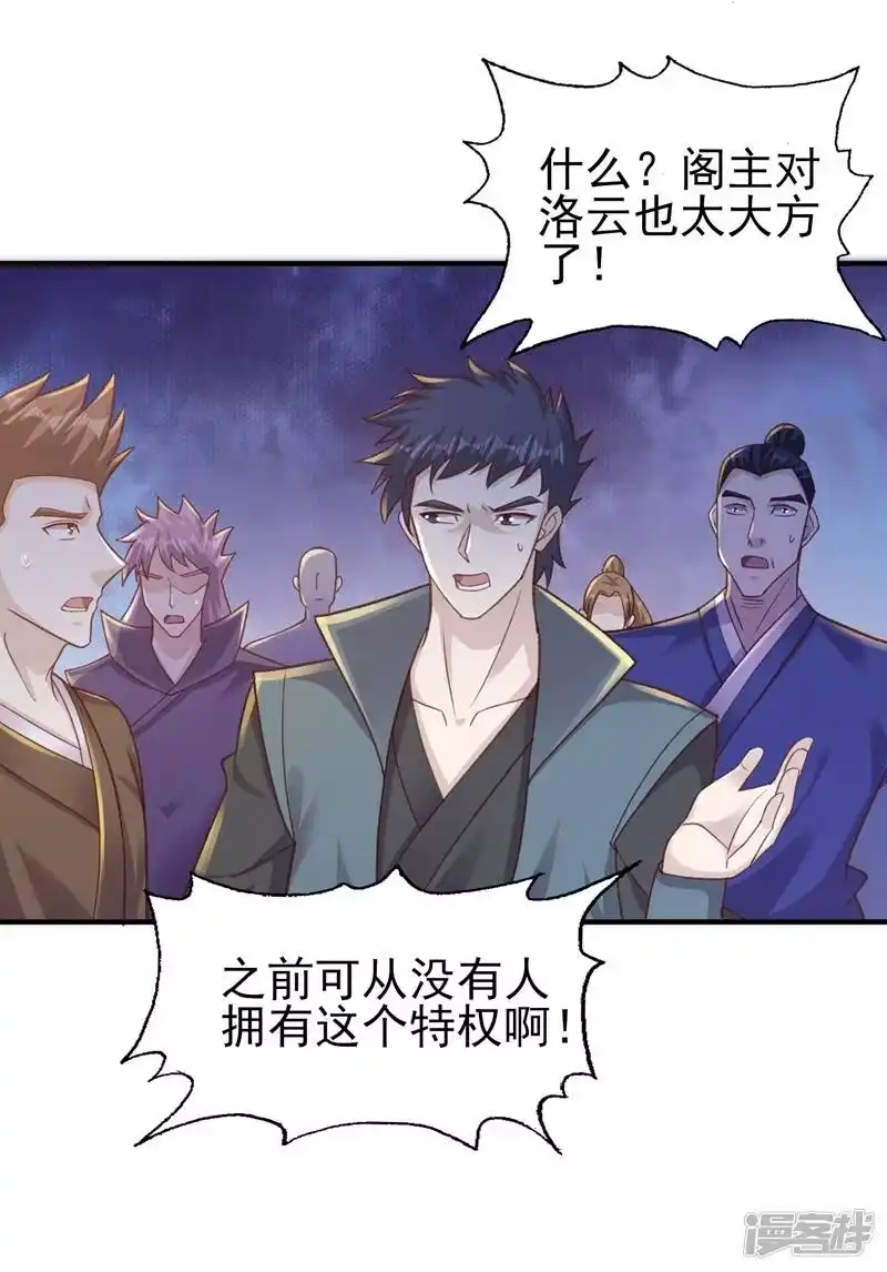 灵剑尊_h 第406话 他为什么格外针对我 第65页