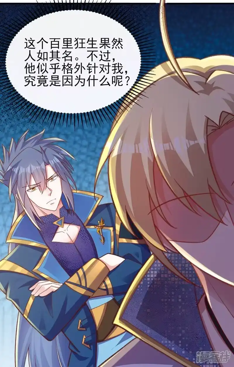 灵剑尊_h 第406话 他为什么格外针对我 第70页