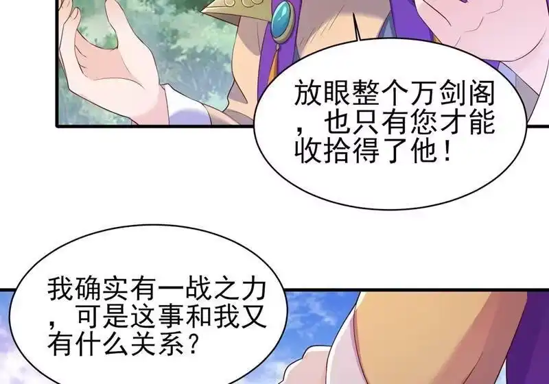 灵剑尊_h 第407话 挑拨离间？ 第10页